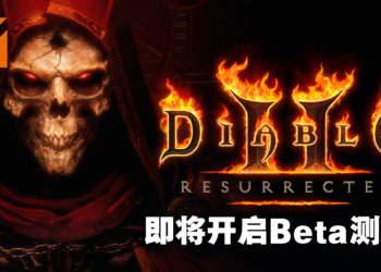 《Diablo II Resurrected》8月14日开放抢先测试！8月21日正式开启公测！