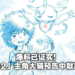 官宣《Digimon》新作电影主题为「02」!世界上第一个与数码兽搭档的人类现身!