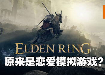 《Elden Ring》已登上Steam平台！原来这是一款可爱的恋爱模拟游戏？