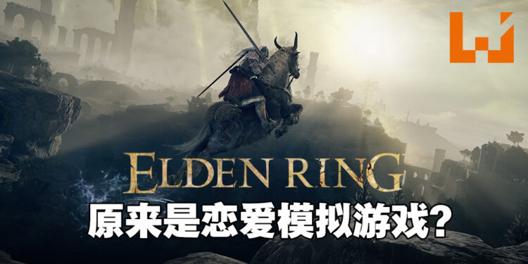 《Elden Ring》已登上Steam平台!原来这是一款可爱的恋爱模拟游戏?