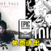 Epic Games Store限时免费送出《A Plague Tale: Innocence》以及《Minit》！8月12日前领取即永久保存！