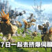 官方「欲求不满」邀请玩家挤爆《Final Fantasy XIV》伺服器!为新更新做压力测试!