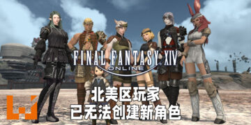 《Final Fantasy XIV》总监回应服务器问题！表示会在将来提升硬件设备来应对玩家数量的暴增！