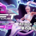 《Fortnite》将与欧美巨星Ariana Grande举办虚拟演唱会「Rift Tour」!8月7日至8月9日送出限量主题道具!
