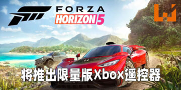 【Xbox Gamescom 2021】Xbox将会推出《Forza Horizon 5》主题限量遥控器！同时释出8分钟实机影片！