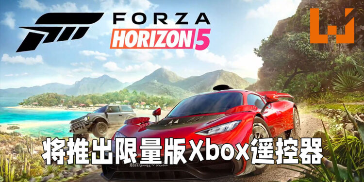 【Xbox Gamescom 2021】Xbox将会推出《Forza Horizon 5》主题限量遥控器！同时释出8分钟实机影片！
