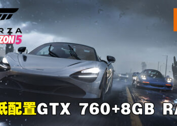 《Forza Horizon 5》预购价RM199！最低配置GTX 760+8GB RAM！