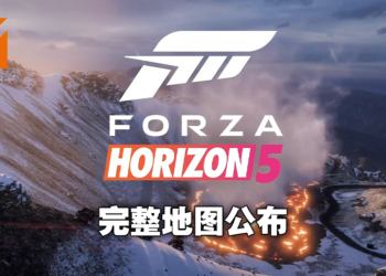 《Forza Horizon 5》公布完整世界地图！将比4代大上50%，涵盖墨西哥11种地貌风景！