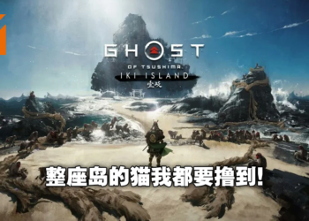 《Ghost of Tsushima：Director‘s Cut》评测！在PS5上延续更完整的战鬼传说！