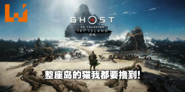 《Ghost of Tsushima：Director‘s Cut》评测！在PS5上延续更完整的战鬼传说！