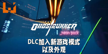 【Gamescom 2021】《Ghostrunner》新DLC正式上线！将会加入新模式以及外观！
