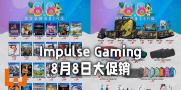 Impulse Gaming将在8月8日举行促销活动！各种游戏、配件以及模型等待玩家入手！