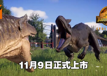 【Gamescom 2021】《Jurassic World Evolution 2》将于11月9日上市！现已开启预购！