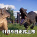 【Gamescom 2021】《Jurassic World Evolution 2》将于11月9日上市！现已开启预购！