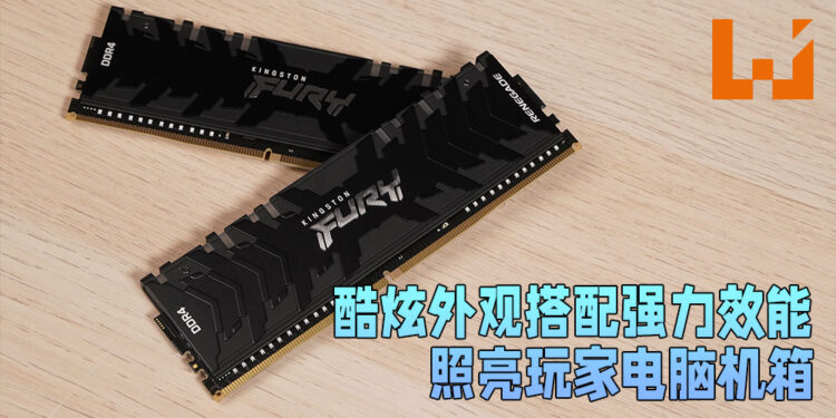 强力内存助电脑顺畅运行各种大作！Kingston FURY Renegade内存开箱！