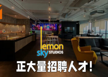 大马游戏工作室Lemon Sky Animation大量招聘！多达15个职位让有兴趣的人才应征！
