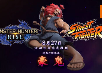 《Street Fighter》豪鬼降临《Monster Hunter Rise》！联动装备还可以发波杀怪！