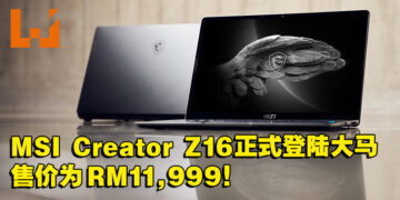 MSI Creator Z16创作者笔电已在大马开放预购！售价为RM11,999！