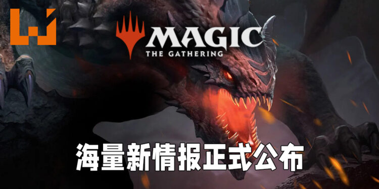《Magic: The Gathering》直播活动公布海量情报！将与《街霸》以及《Warhammer 40K》等著名IP合作！