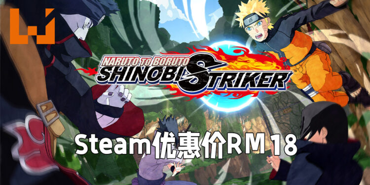 《Naruto to Boruto: Shinobi Striker》Steam上优惠价仅RM18!优惠折扣至今晚11点59分为止!