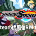 《Naruto to Boruto: Shinobi Striker》Steam上优惠价仅RM18！优惠折扣至今晚11点59分为止！