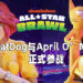 【Gamescom 2021】《Nickelodean All-Star Brawl》宣布将会加入两个角色！「CatDog」与「April O’Neil」正式参战！