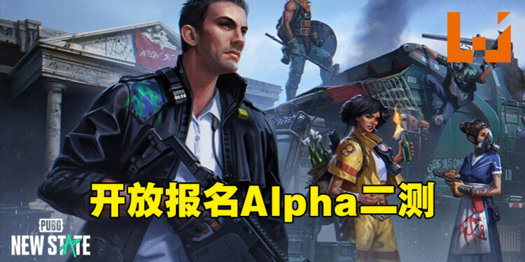 《PUBG: New State》于8月27日开启Alpha二测！今日开放报名！