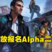《PUBG: New State》于8月27日开启Alpha二测！今日开放报名！