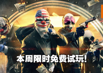 《Payday 2》八周年纪念开放限时免费游玩至8月15日！同时间游戏促销活动高达83%！
