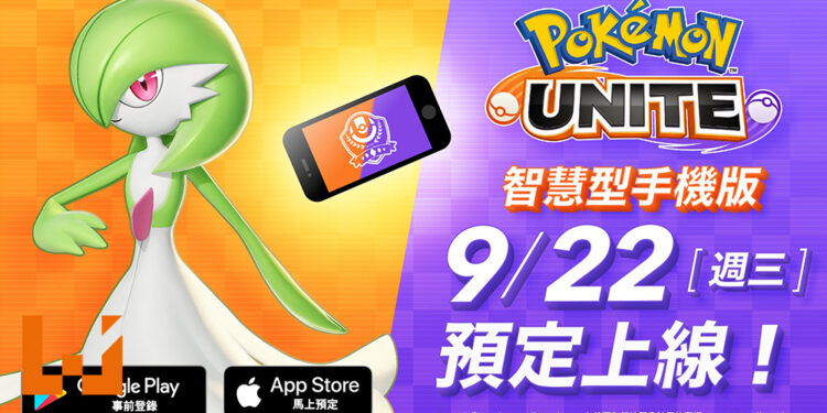 《Pokémon UNITE》手机版9月22日上线！「仙子伊布」和「象牙猪」将抢先登场！