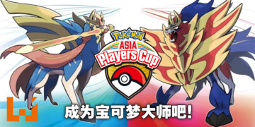 目标是宝可梦大师！Pokemon Asia Players Cup 2021现已开放报名！