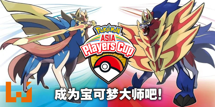 目标是宝可梦大师！Pokemon Asia Players Cup 2021现已开放报名！