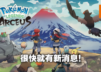 《Pokemon Legends：Arceus》新消息何时来？高级营销总监：很快就能看到海量新资讯！