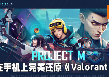 《Valorant》手游被抢先一步？《Project M》近乎完美还原《Valorant》！