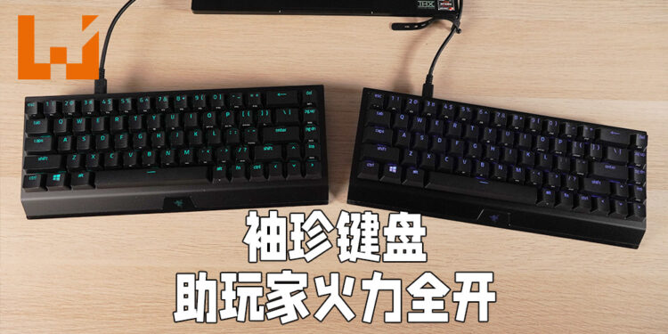 键盘虽小但实力强劲!Razer Blackwidow V3 Mini Hyperspeed电竞键盘评测!