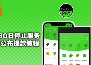 Razer Pay将在9月30日结束服务！记得要把里面剩下的钱转出来！