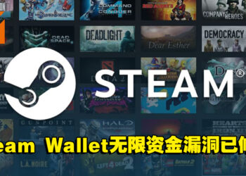 黑客找出Steam Wallet无限资金漏洞！Valve修复后以7,500美元作为报酬！