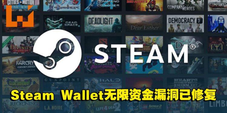 黑客找出Steam Wallet无限资金漏洞!Valve修复后以7,500美元作为报酬!