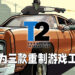Take-Two正为三款重制游戏工作!《GTA III》重制可能有望成真?