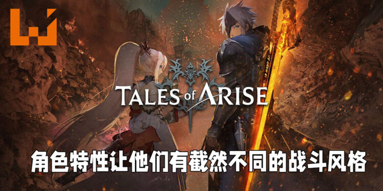 最出色的日式角色扮演游戏之一！《Tales of Arise》最终试玩！