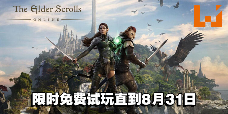 《The Elder Scrolls Online》限时免费试玩两周!史低价促销仅需RM32!