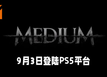 【Gamescom 2021】《The Medium》释出最新PS5预告片！将会在9月3日正式推出！