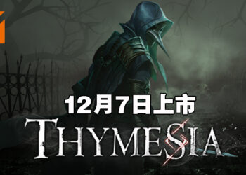 《Thymesia》将在12月7日上市！运用疫病的力量寻回自己的记忆！
