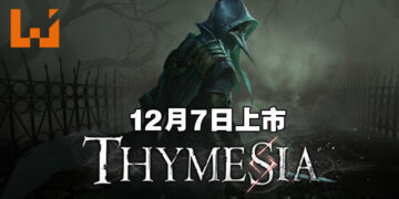 《Thymesia》将在12月7日上市！运用疫病的力量寻回自己的记忆！