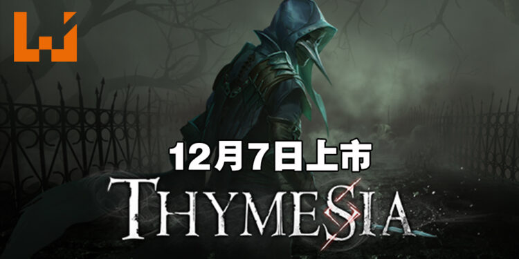 《Thymesia》将在12月7日上市！运用疫病的力量寻回自己的记忆！