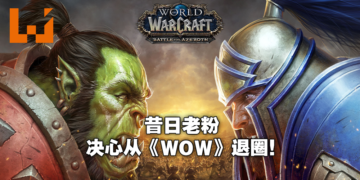 《World of Warcraft》最大内容创作者宣布停止创作！表示对公司的处理态度感到失望！