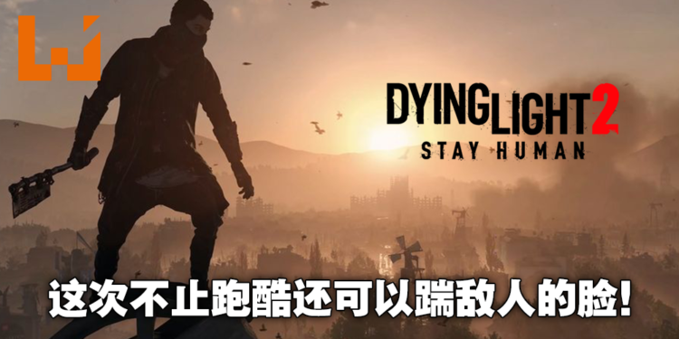 【Gamescom 2021】《Dying Light 2 Stay Human》开发团队揭露核心跑酷机制!初代游戏将登陆Switch平台!