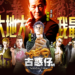 《古惑仔M》今日双平台火爆上线！ 吊水！打架！打造你的黑道帝国！