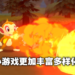 《Pokemon Brilliant Diamond & Shining Pearl》公布新作机制改动!小游戏玩法乐趣更多!