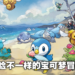 《Pokemon Legends Arceus》公开海量新情报！你绝对没体验过的全新玩法！